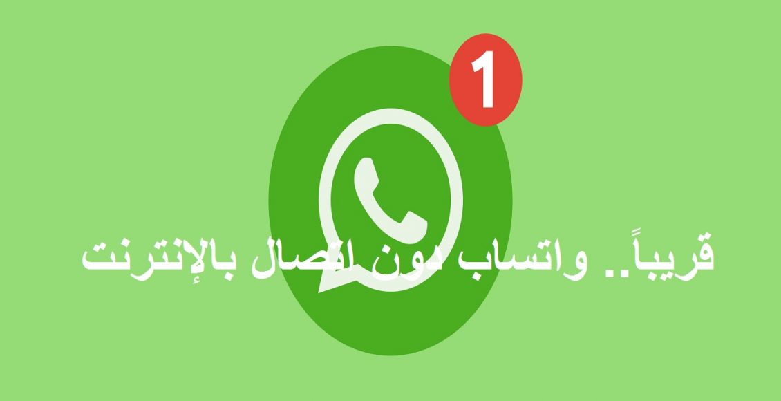 WhatsApp Offline and other new features