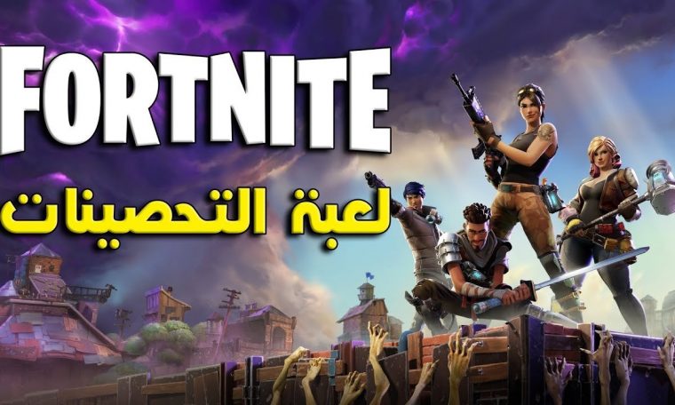 Fortnite .. How to download Fortnite game on iPhone without Visa 2021