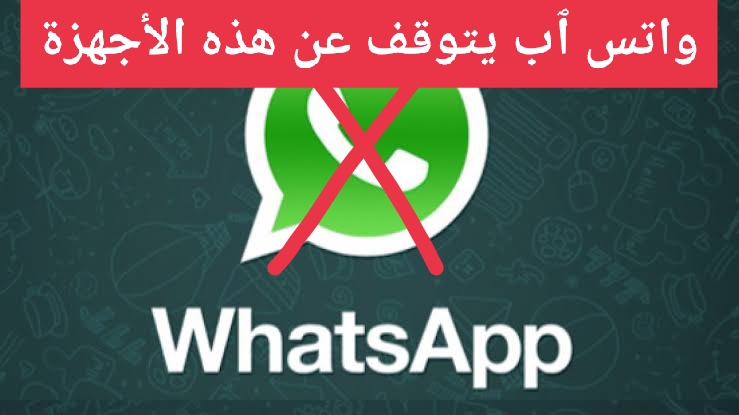 Shock, "it will fall apart with you" WhatsApp will cut its services from 50 Android and iPhone devices early next week