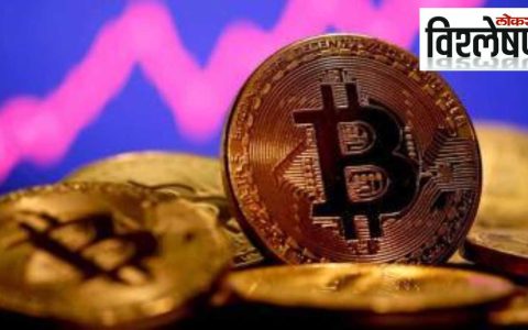 Loksatta Explained on Regulations on BITCOIN Crypto currency in India and all over the world |  Democracy Analysis: Virtual or Simulated